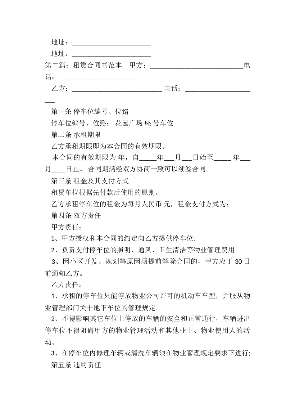 物品租赁合同范本(推荐5篇)-租赁合同-_第3页