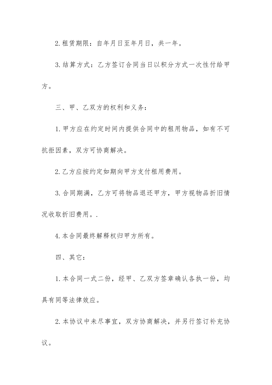 物品租赁合同范本合集6篇_第2页