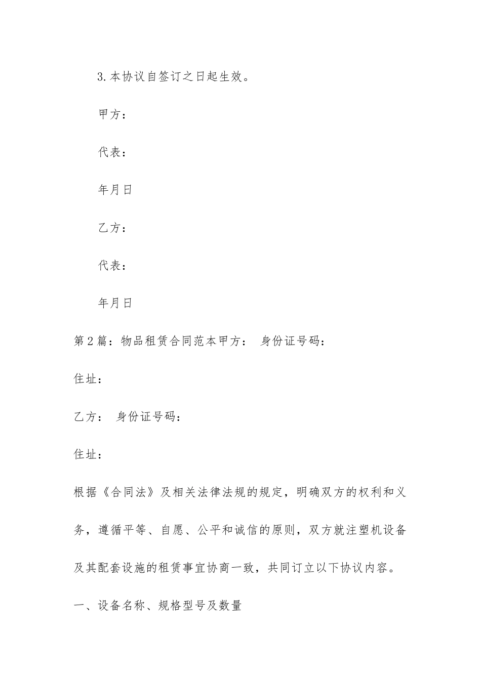 物品租赁合同范本合集6篇_第3页