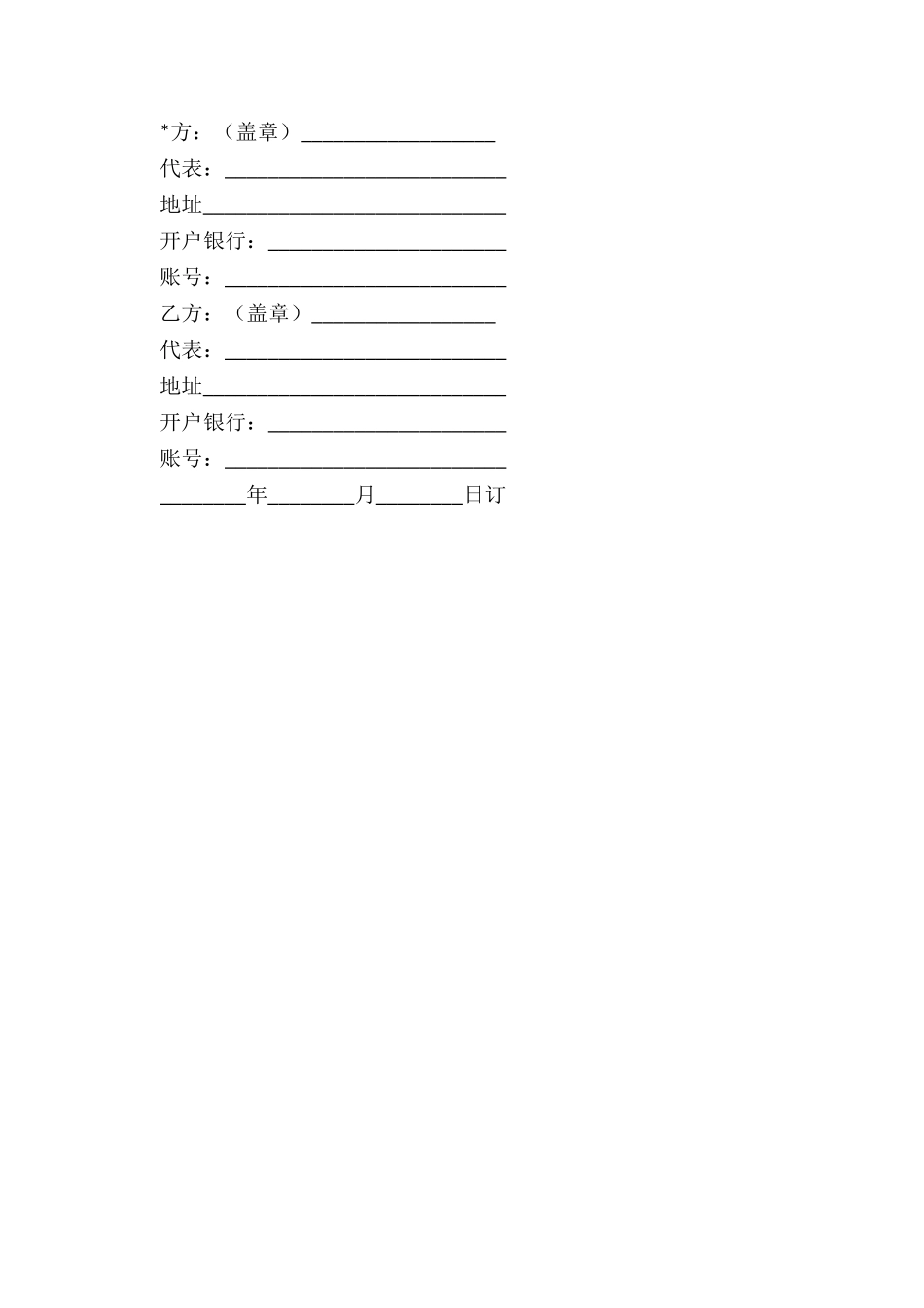 物品租赁合同范本-租赁合同-_第3页