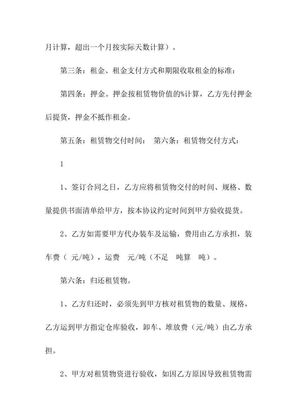 物品租赁合同范本7篇_第2页