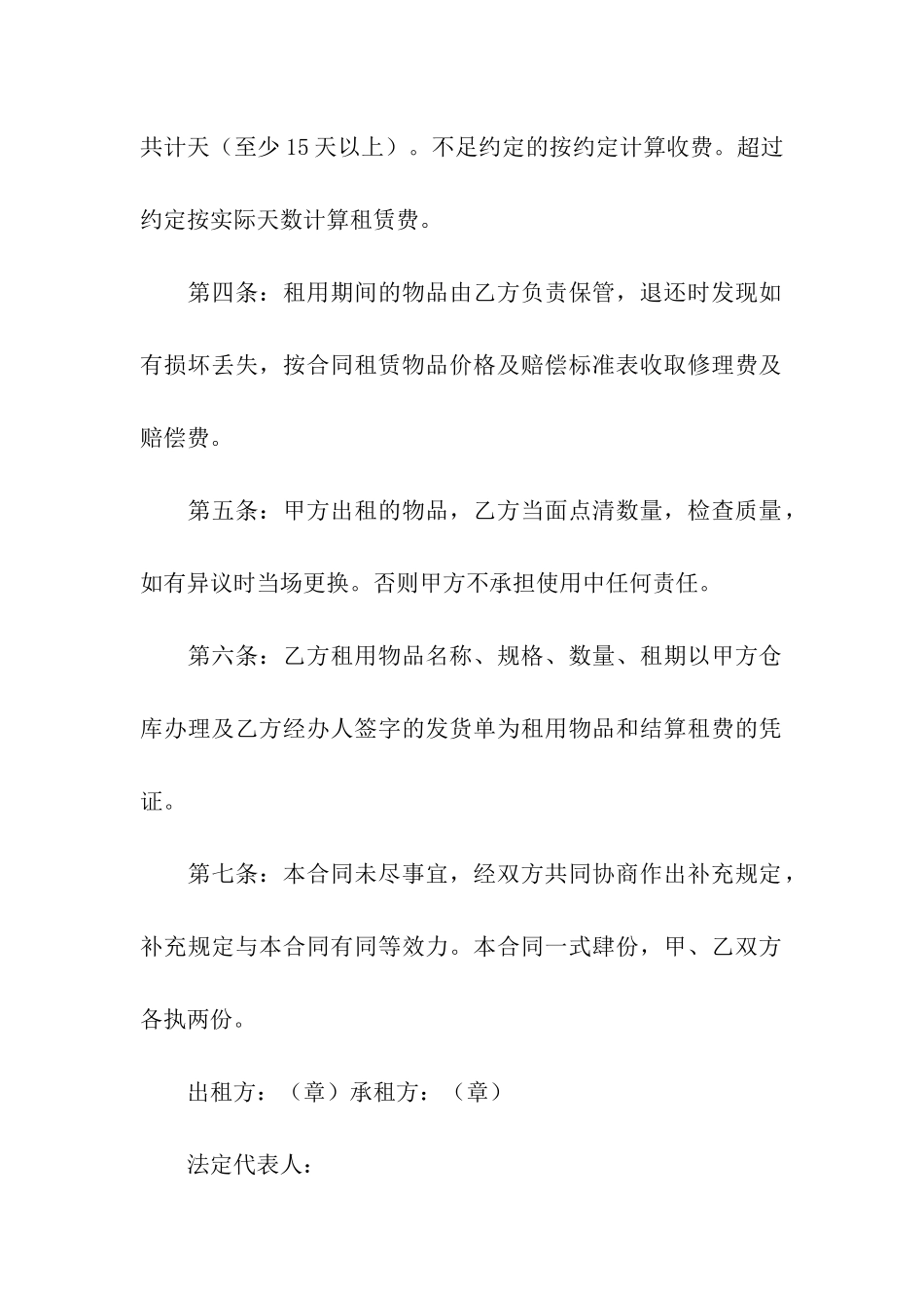 物品租赁合同集合9篇_第2页