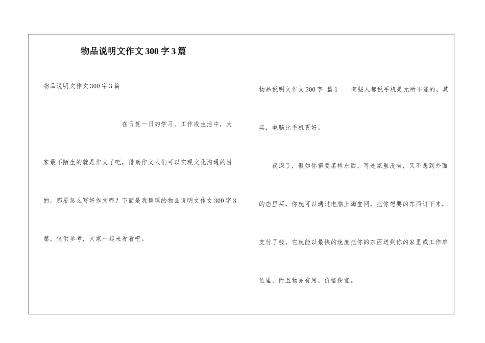 物品说明文作文300字3篇_第1页