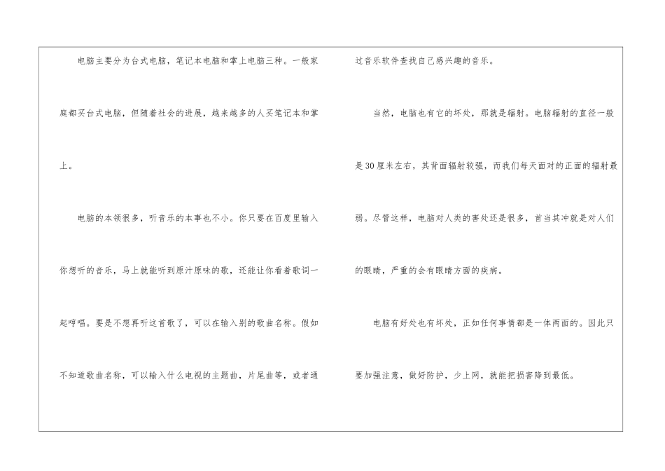 物品说明文作文300字3篇_第2页
