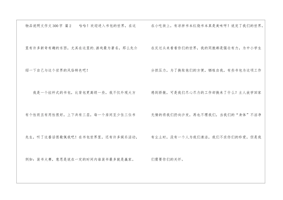 物品说明文作文300字3篇_第3页