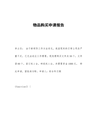 物品购买申请报告