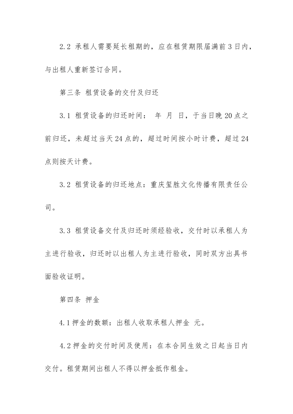 物品租赁的合同协议书模板5篇_第2页