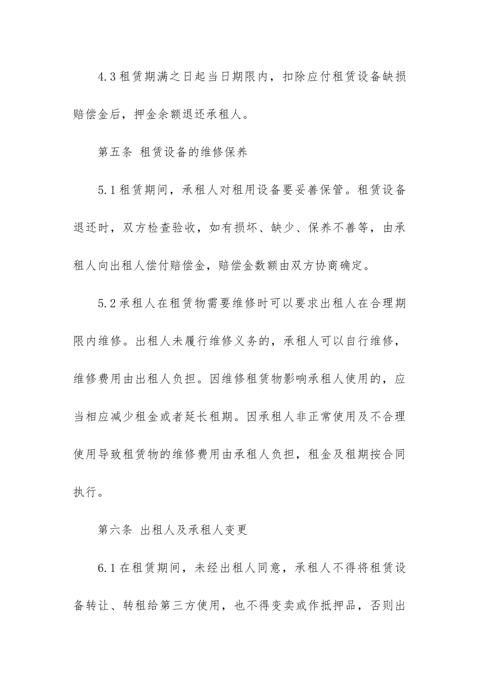 物品租赁的合同协议书模板5篇_第3页