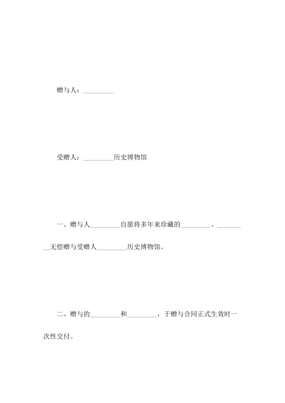 物品赠与合同模板_第3页