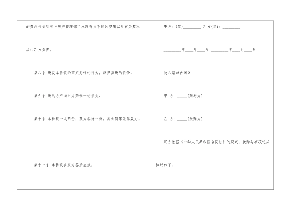 物品赠与合同范文5篇_第3页