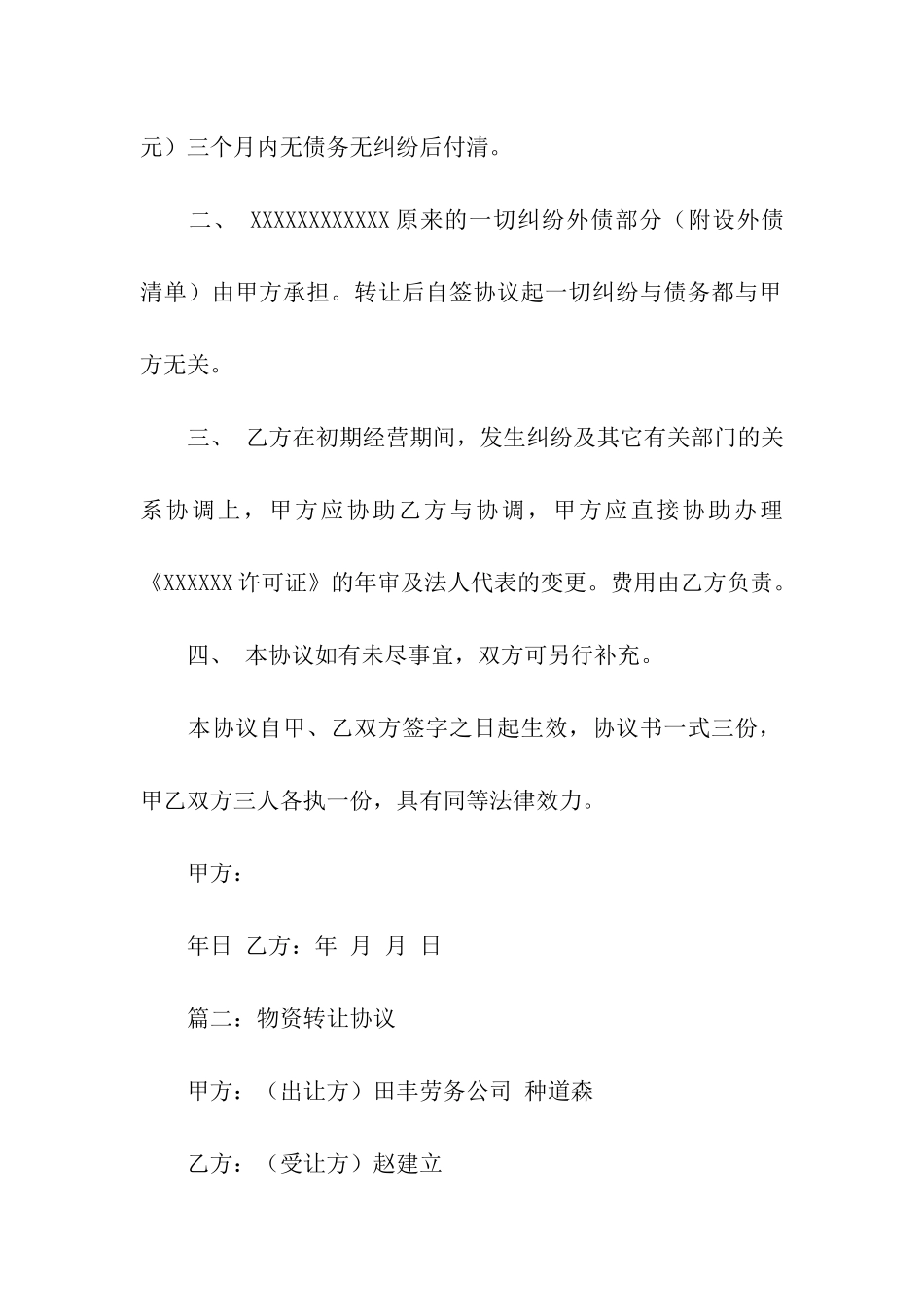 物品转让合同范本三篇_第2页