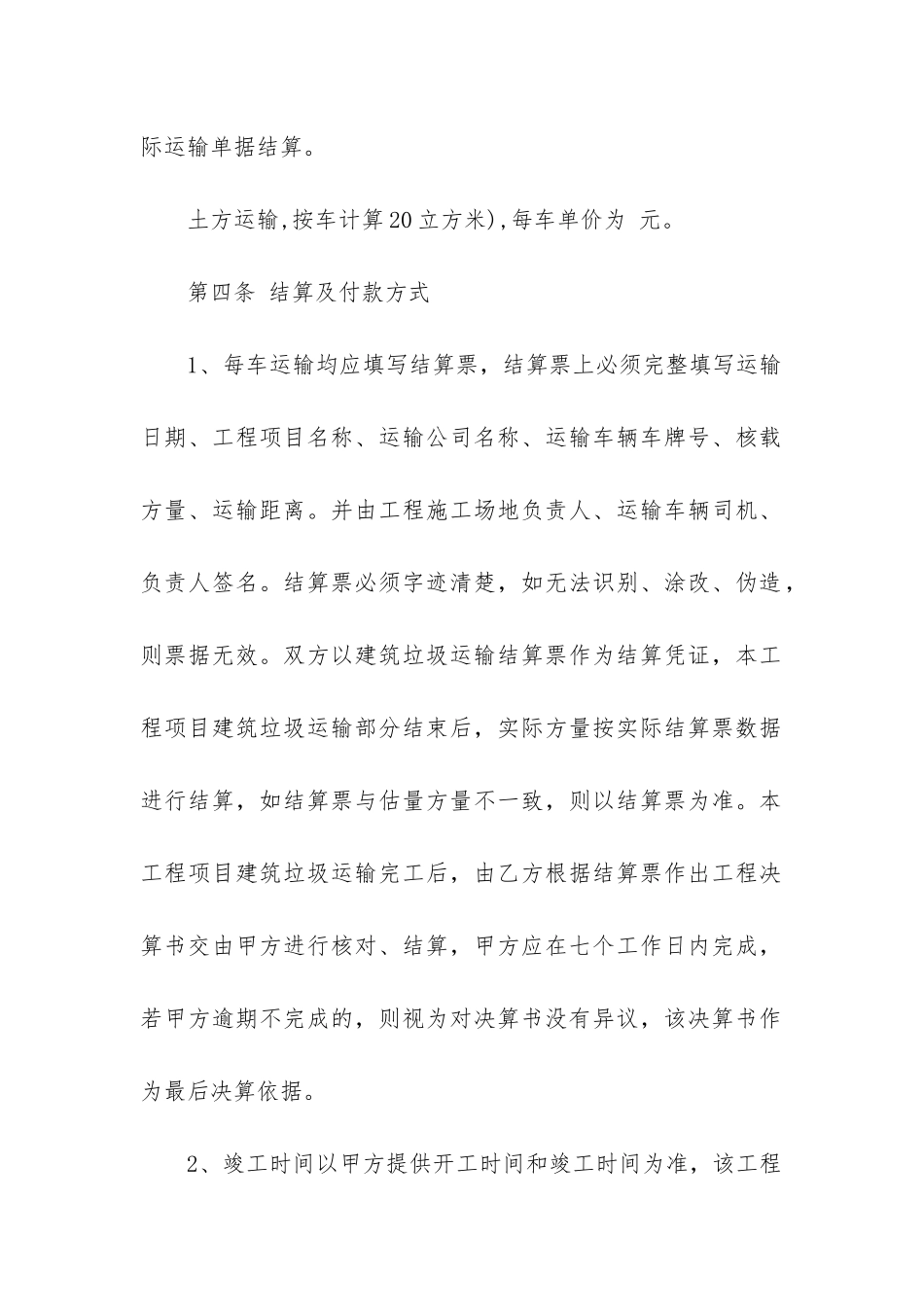 物品运输合同协议书版_第2页