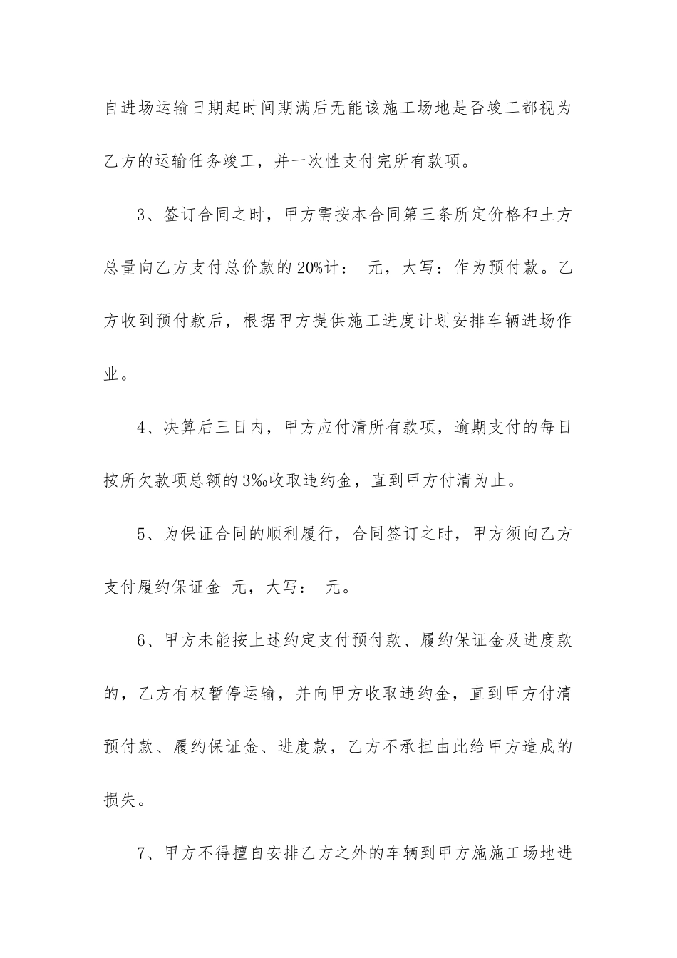 物品运输合同协议书版_第3页