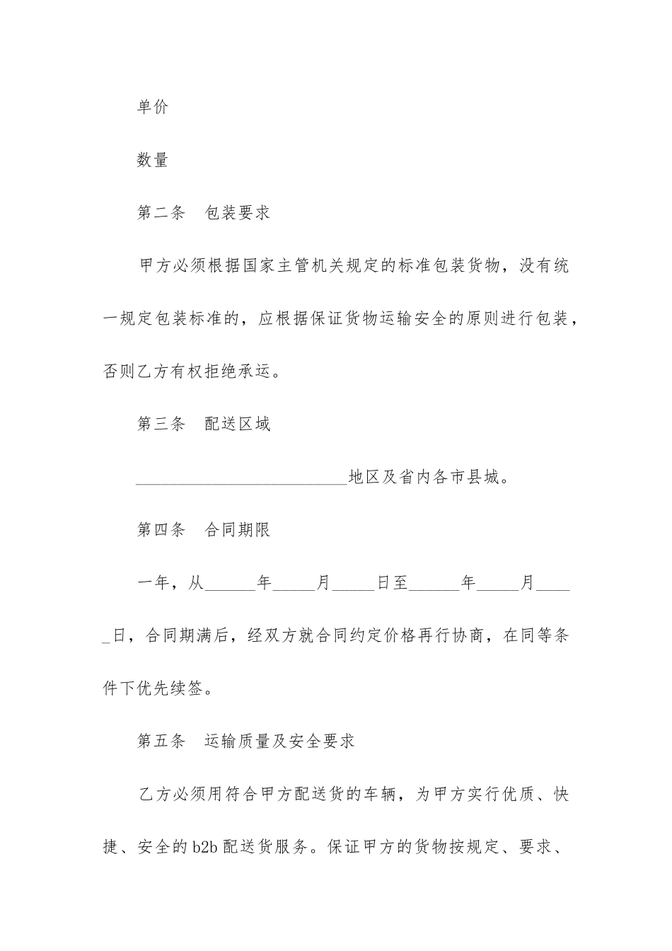 物品配送委托合同模板大全_第2页