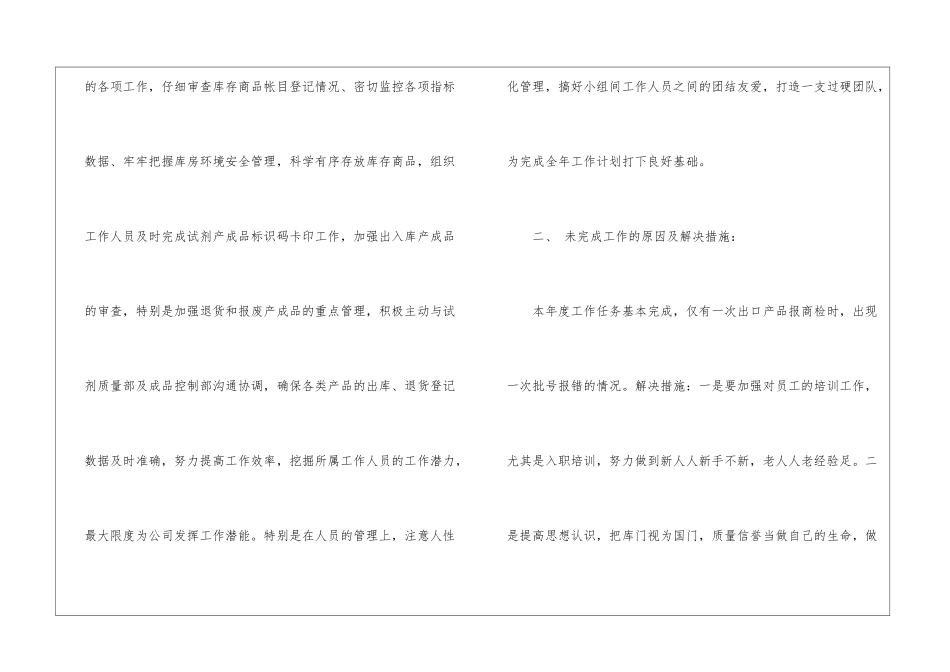 物控部工作总结_第2页