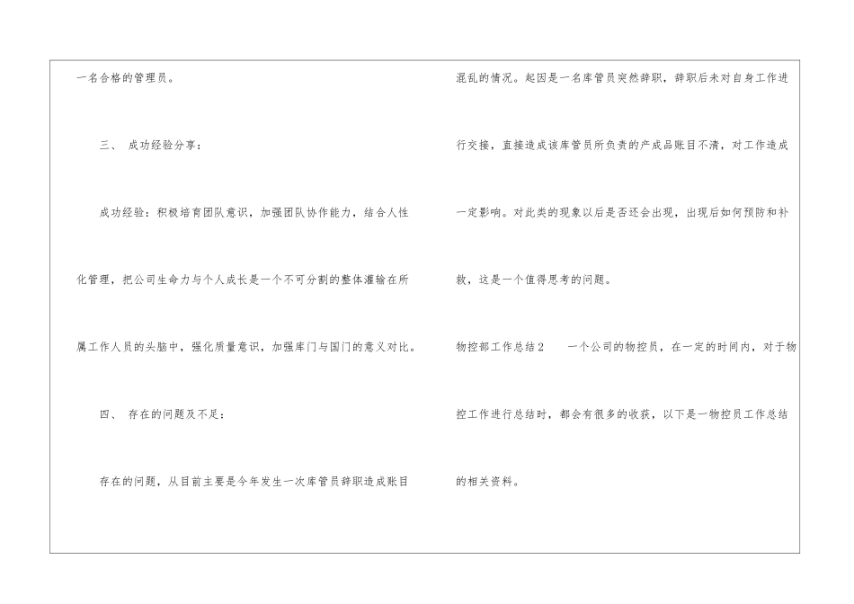 物控部工作总结_第3页