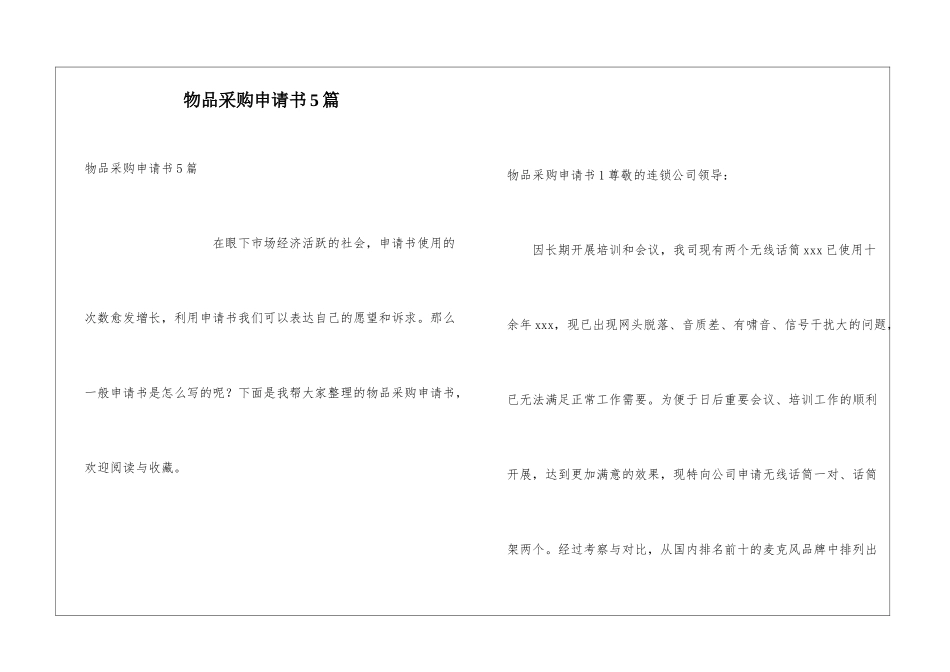 物品采购申请书5篇_第1页