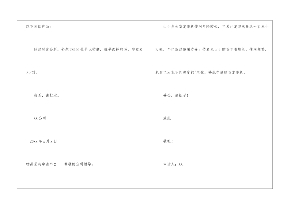 物品采购申请书5篇_第2页