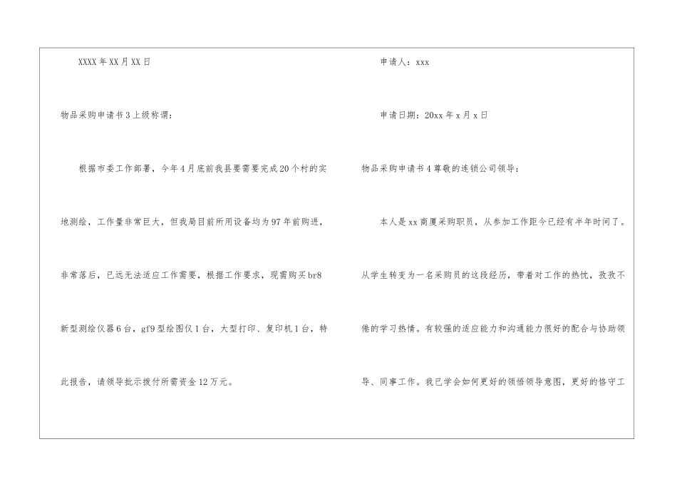 物品采购申请书5篇_第3页