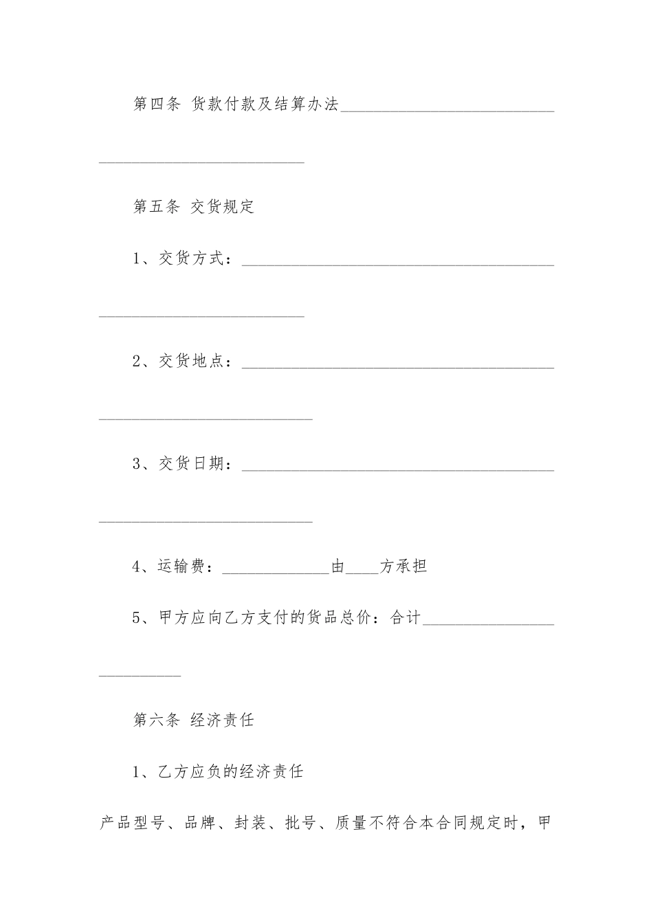 物料产品采购合同模板2024年3篇_第2页