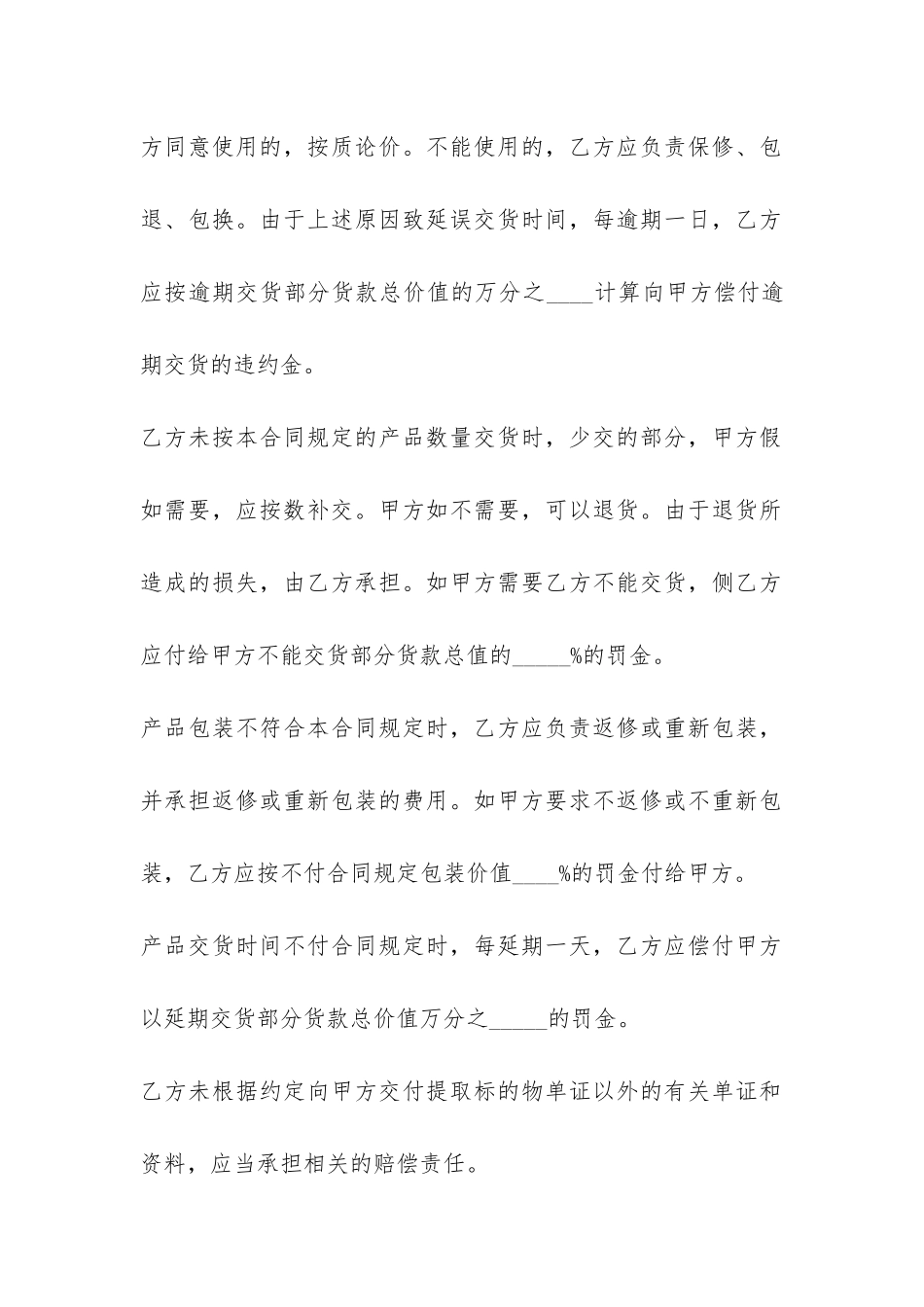 物料产品采购合同模板2024年3篇_第3页