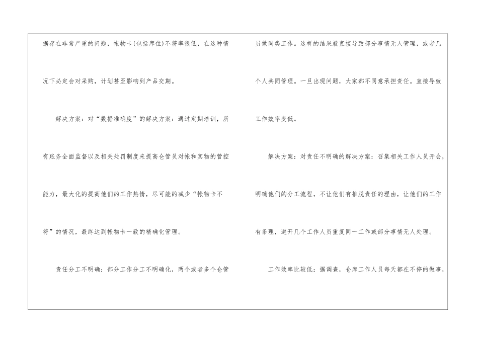物料工作总结15篇_第2页