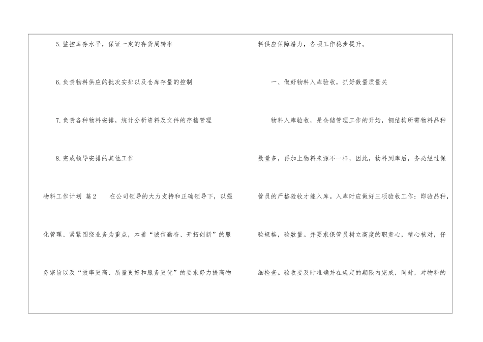 物料工作计划4篇_第2页