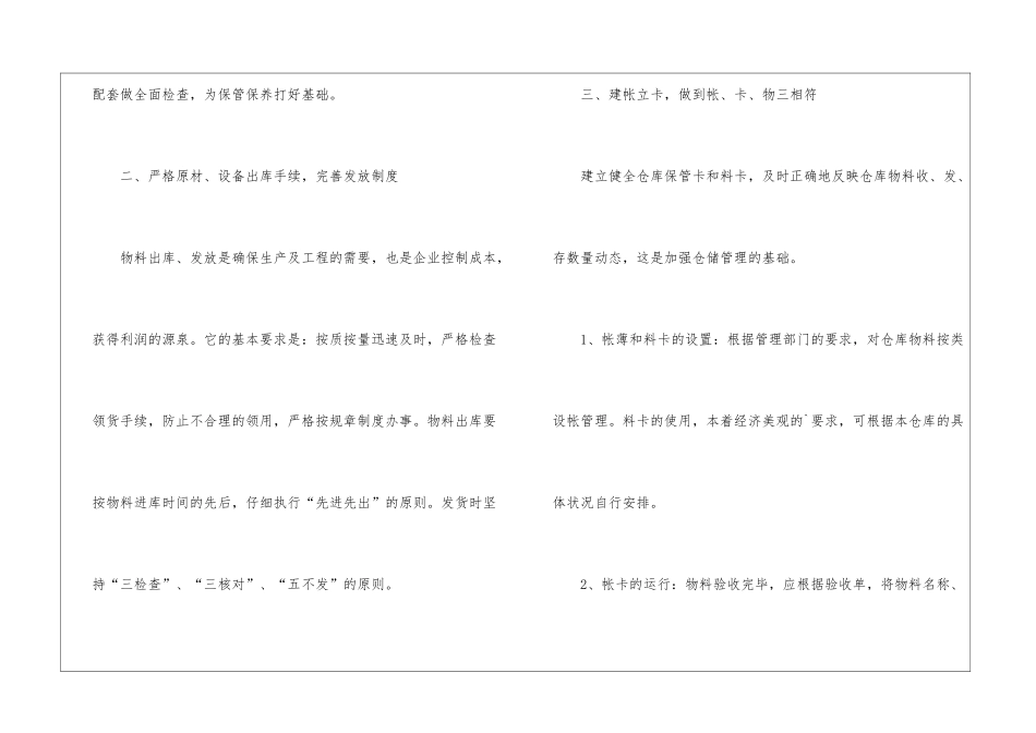 物料工作计划4篇_第3页