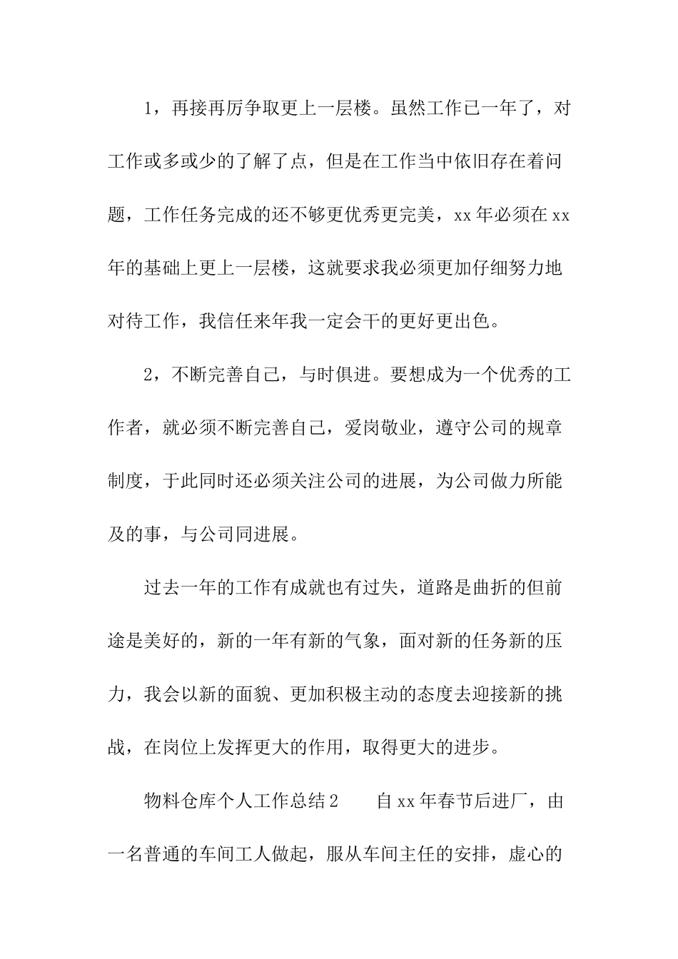 物料仓库个人工作总结_第3页