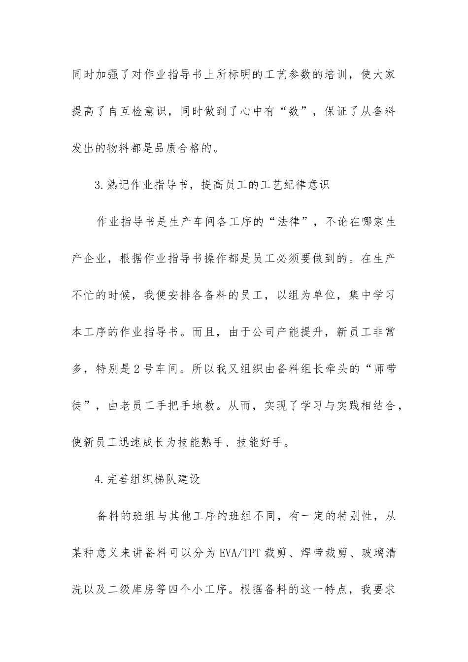 物料员个人工作总结_第2页