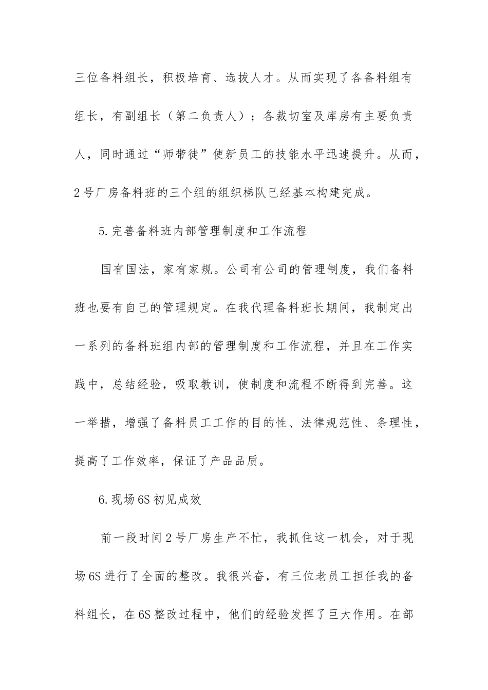 物料员个人工作总结_第3页