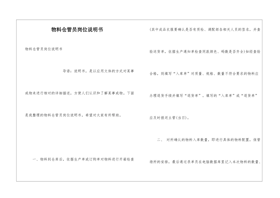 物料仓管员岗位说明书_第1页