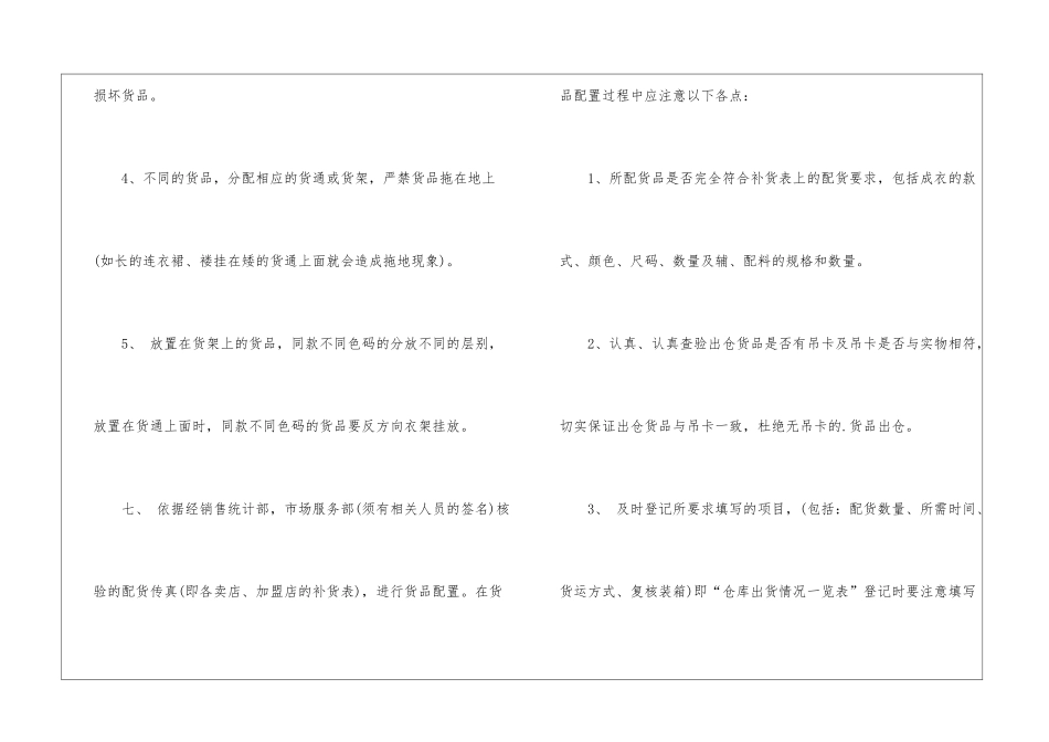 物料仓管员岗位说明书_第3页