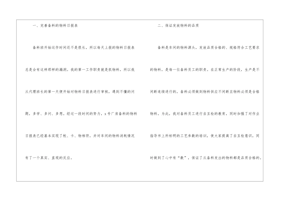 物料工作计划7篇_第2页