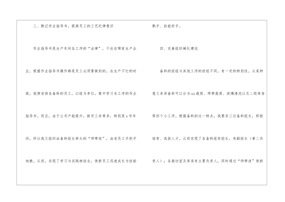 物料工作计划7篇_第3页