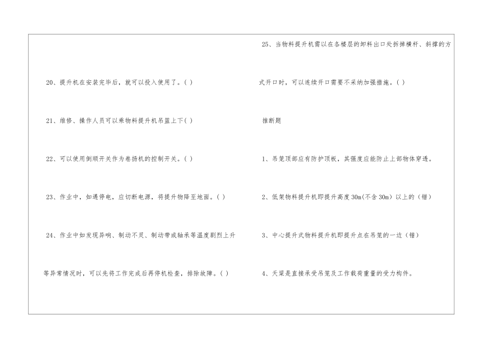 物料提升机安全考试试题_第3页