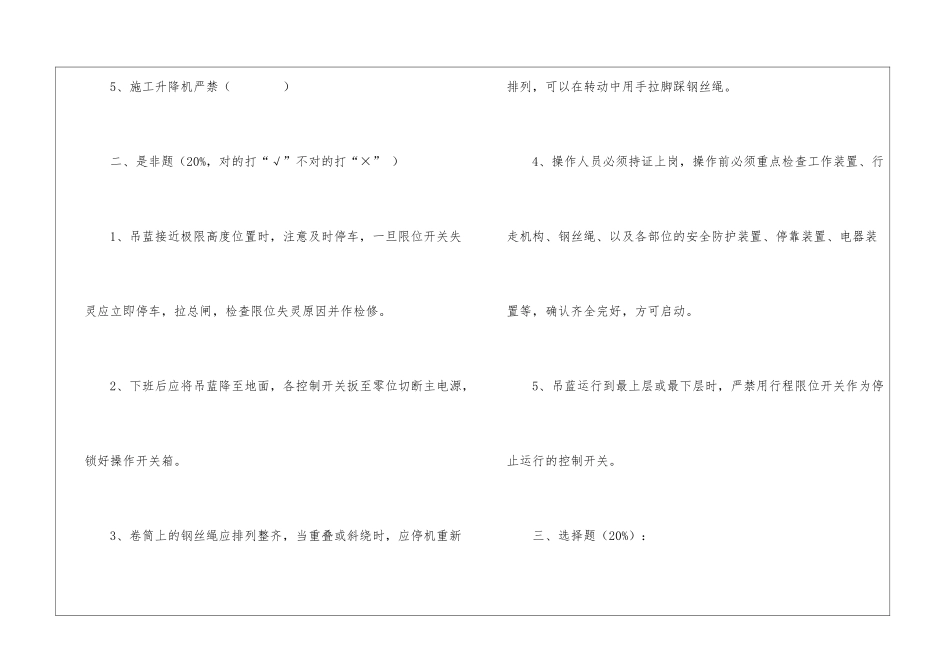 物料提升机操作人员安全教育考试卷_第2页