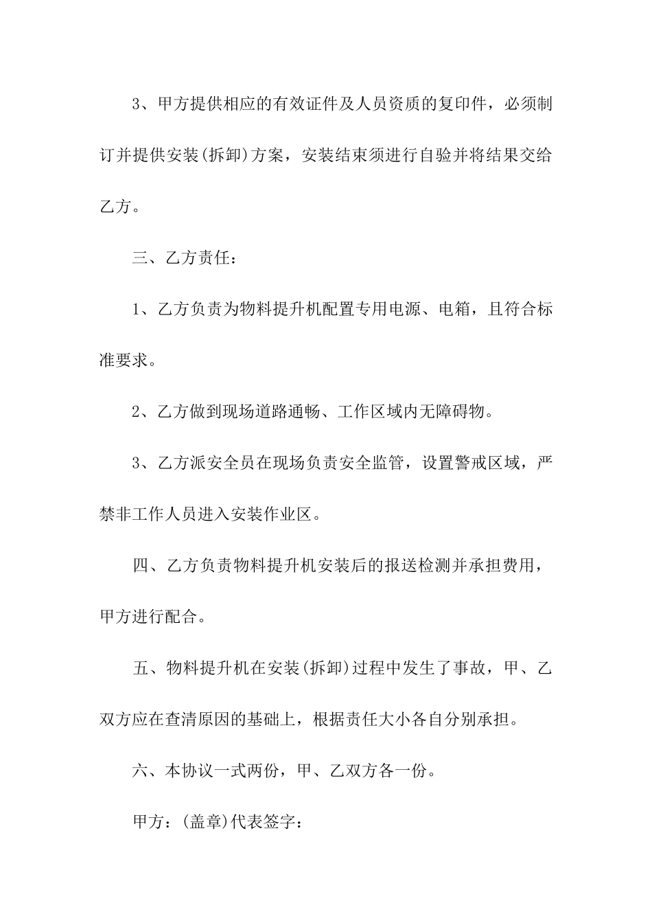 物料提升机租赁合同11篇_第2页