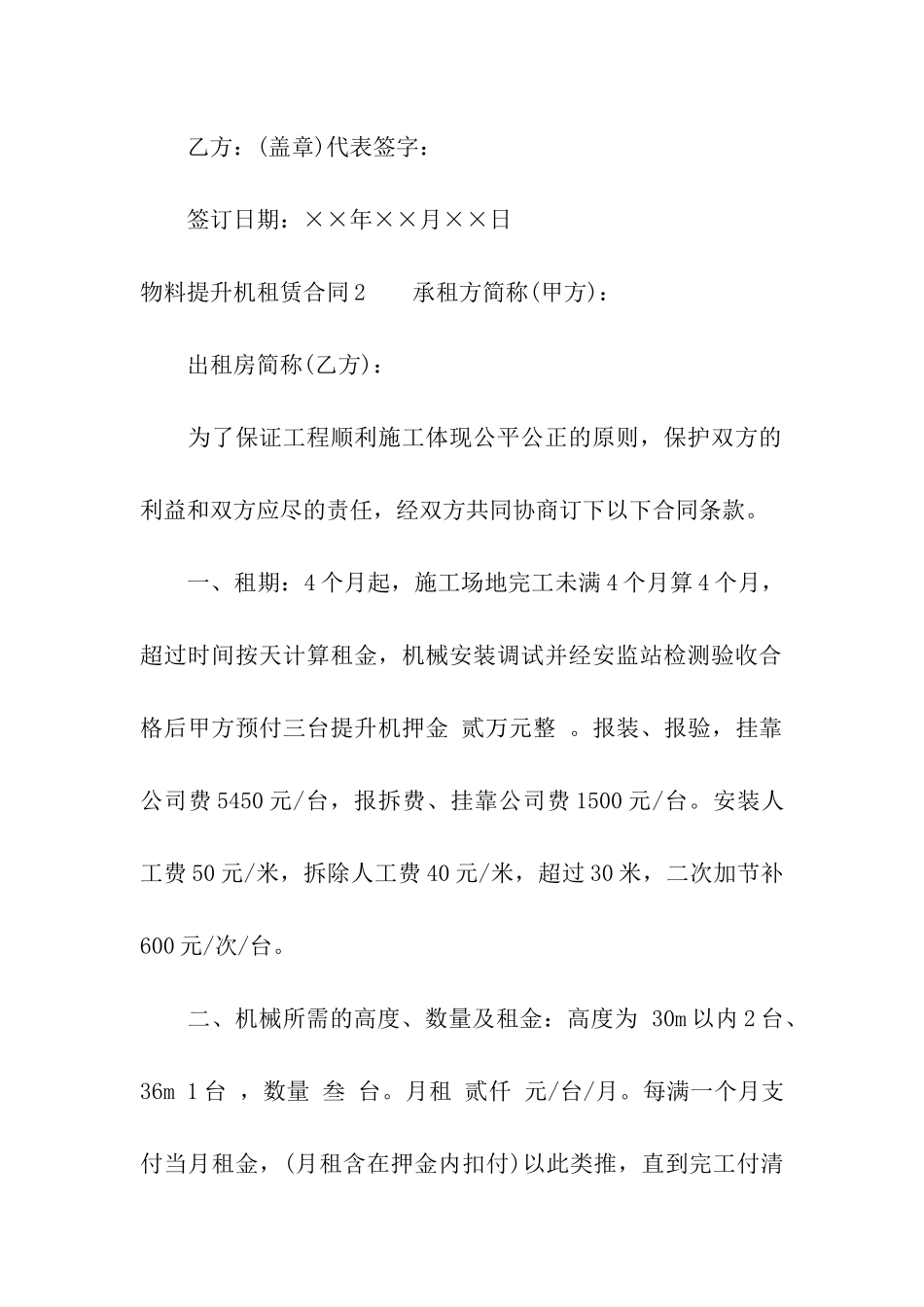 物料提升机租赁合同11篇_第3页