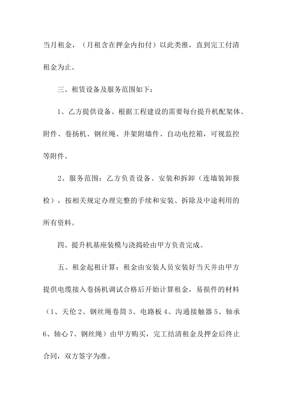 物料提升机租赁合同(精选11篇)_第2页