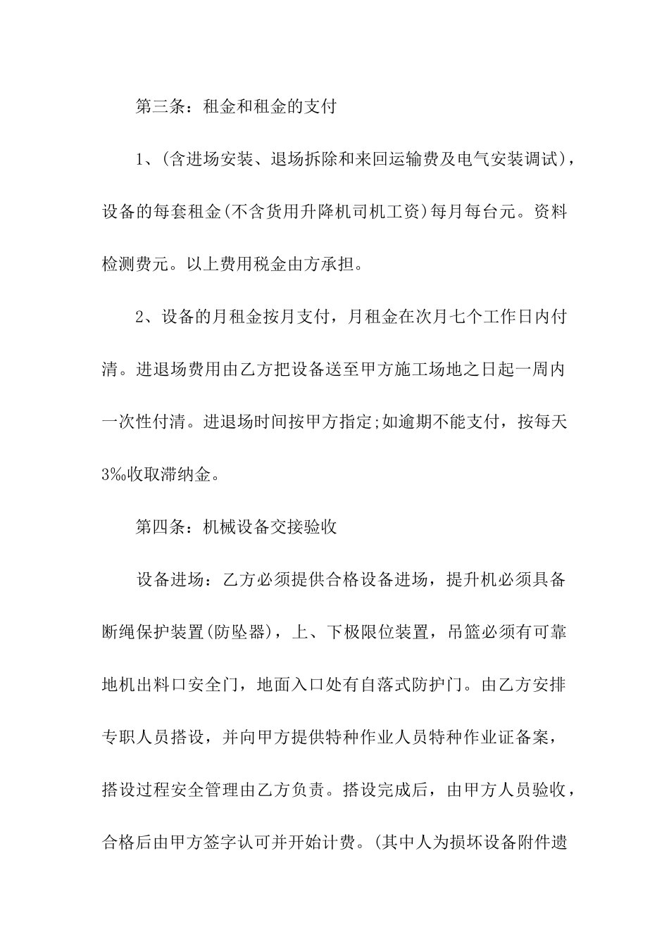 物料提升机租赁合同(通用12篇)_第2页