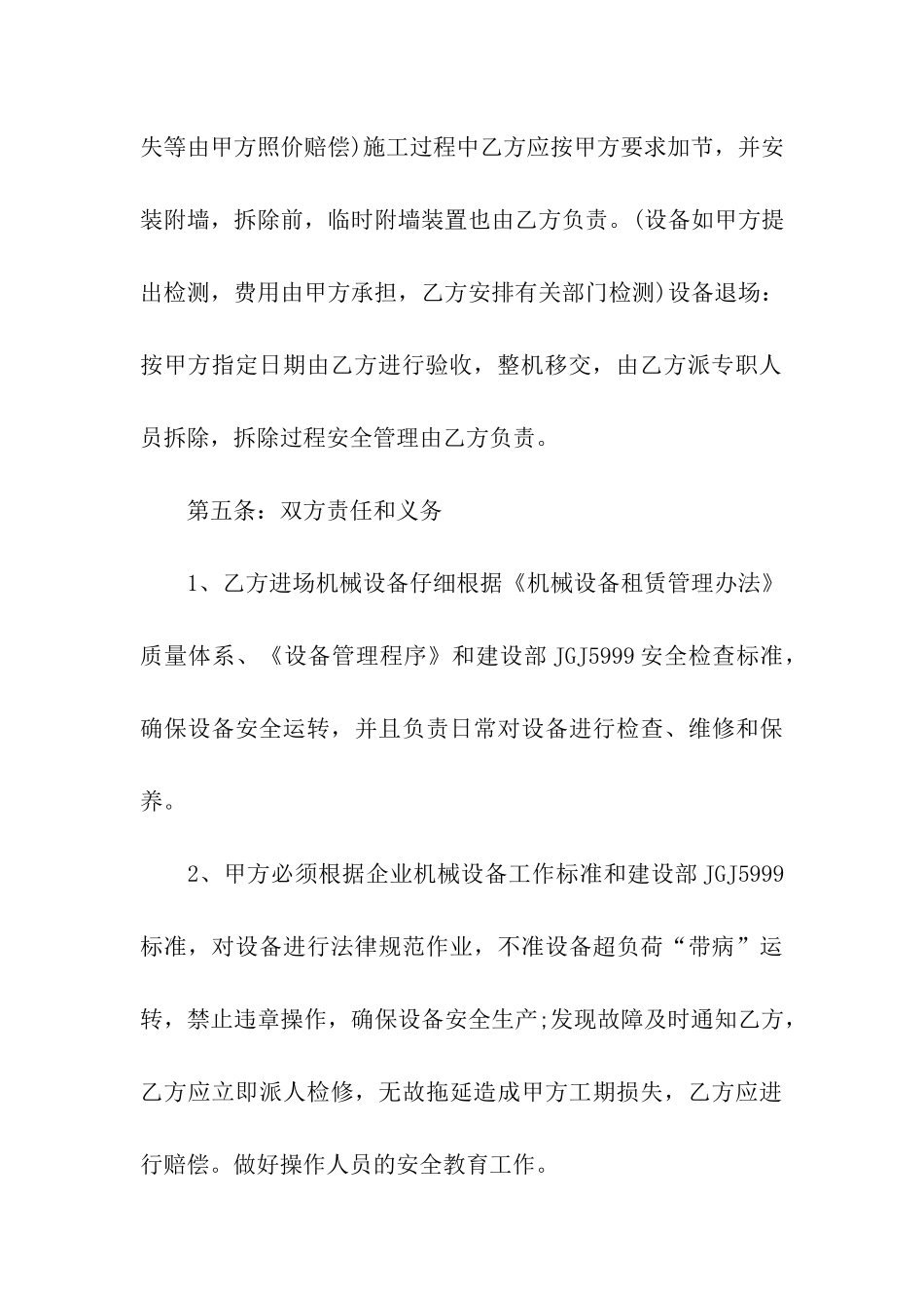 物料提升机租赁合同(通用12篇)_第3页