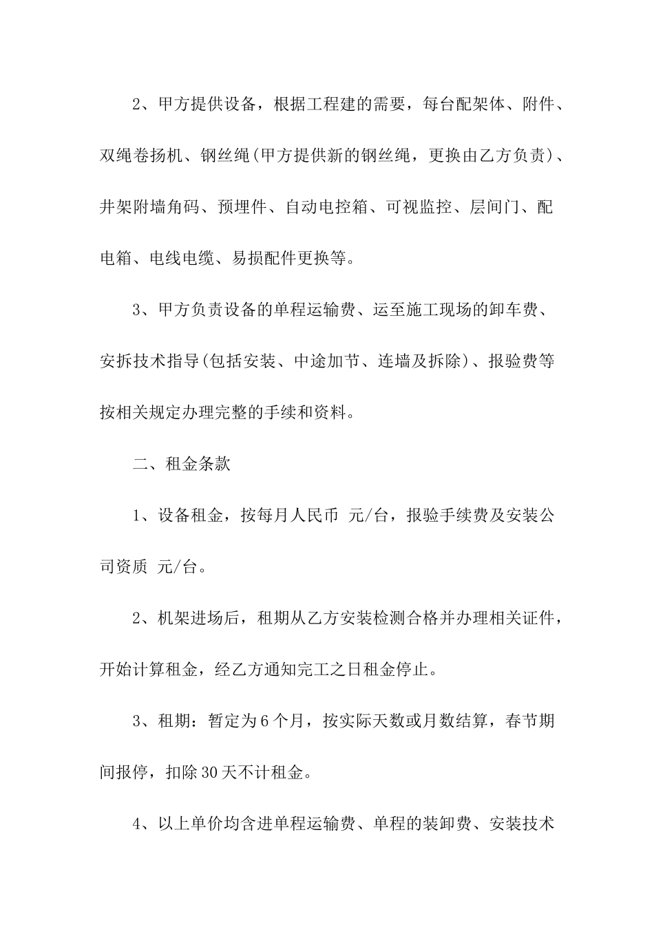 物料提升机租赁合同范本_第2页