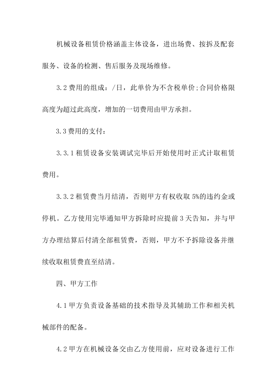 物料提升机租赁合同通用11篇_第2页