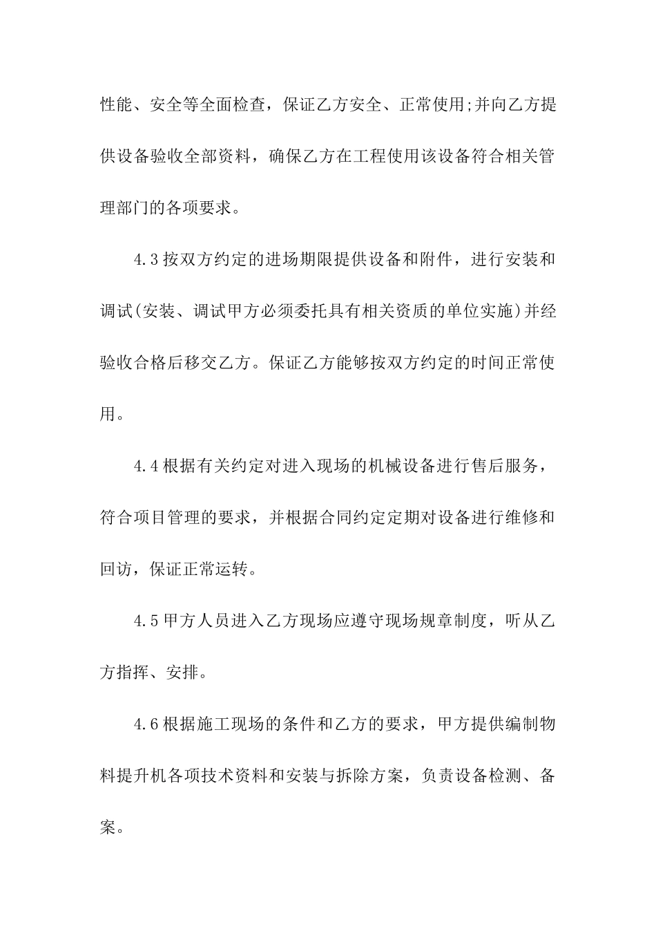 物料提升机租赁合同通用11篇_第3页