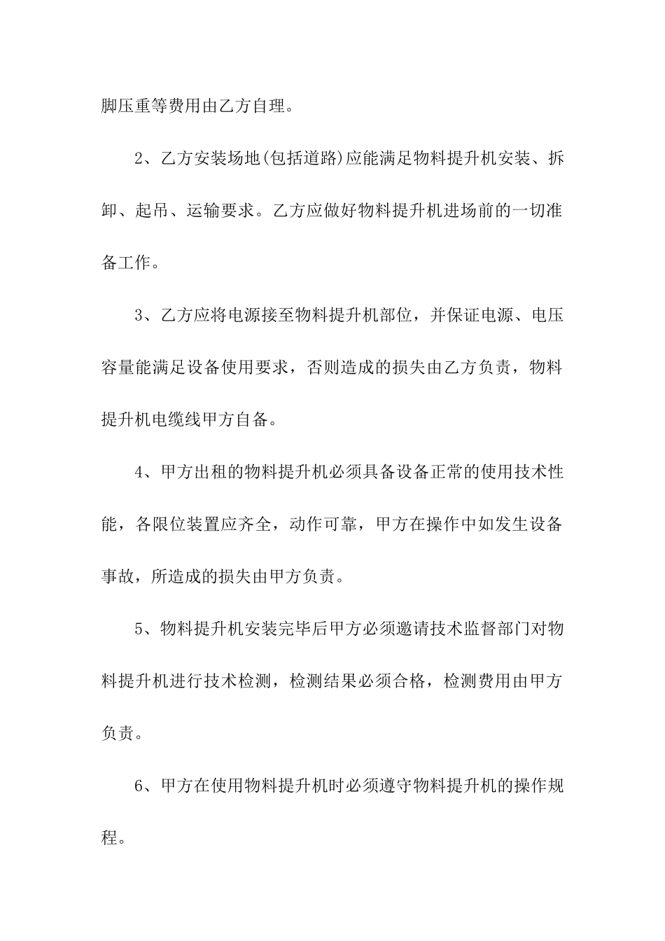 物料提升机租赁安装合同_第2页