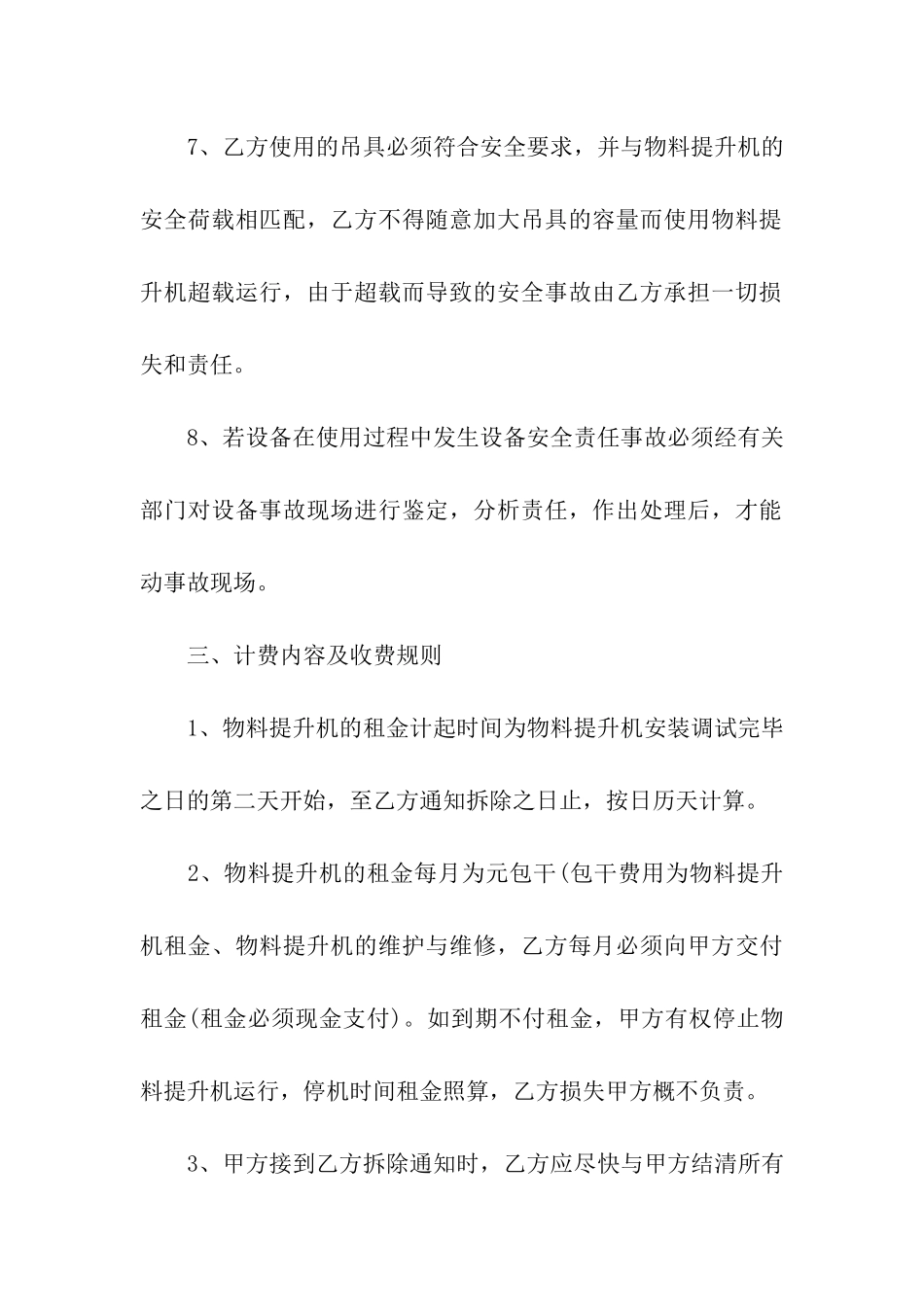 物料提升机租赁安装合同_第3页
