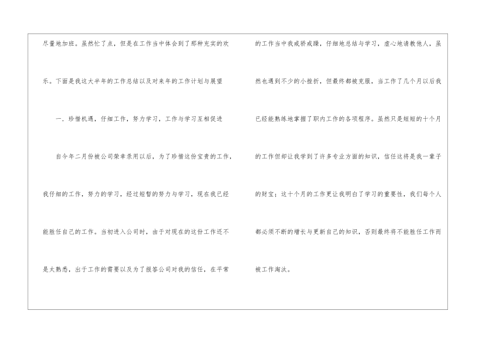物料管理工作总结_第2页