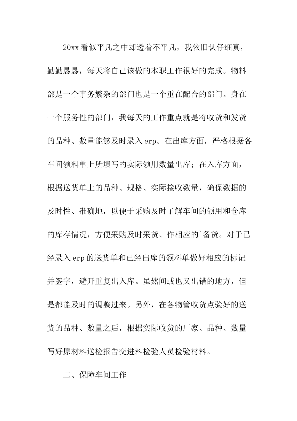 物料计划年终总结_第2页