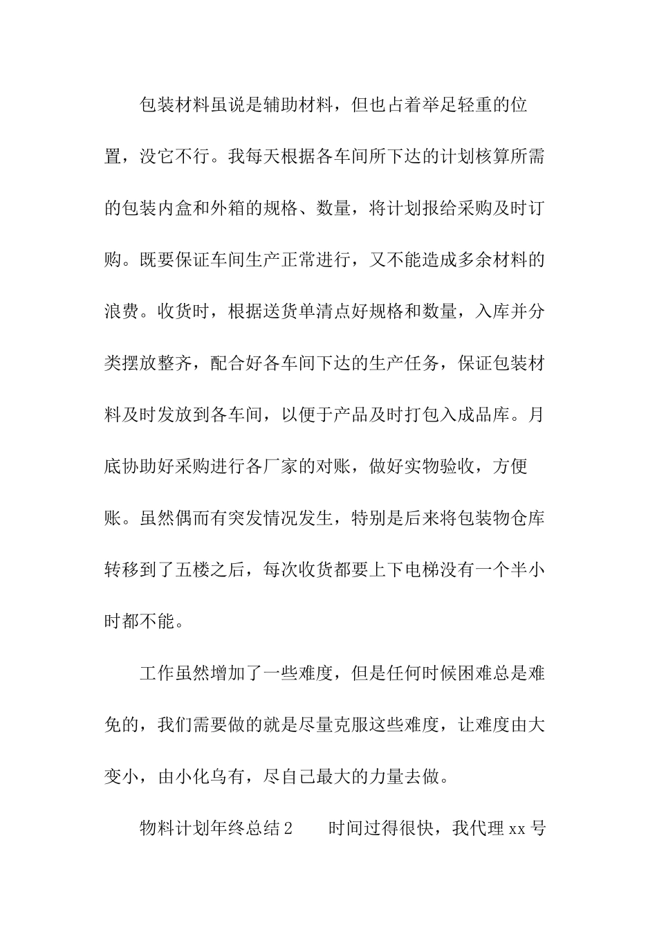 物料计划年终总结_第3页